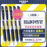 斑馬牌（ZEBRA）JJ15 按動(dòng)中性筆 簽字筆 0.5mm子彈頭啫喱筆水筆 學(xué)生彩色手賬筆 藍黑色 5支裝