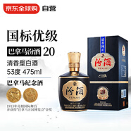汾酒 1915巴拿馬20 53度 475ml 禮盒裝 清香型白酒 限量珍藏