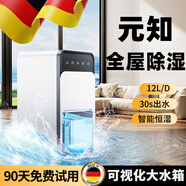 元知【120平全屋除濕丨拯救回南天】除濕機(jī)家用抽濕機(jī)補(bǔ)貼20%除濕器室內(nèi)臥室地下室干燥烘干機(jī)小型吸濕 12L/天 全屋除濕10倍強(qiáng)效恒濕丨智能五重降噪