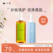凡茜 白茶毛孔細(xì)致卸妝油200ml+氨基酸凈潤(rùn)潔顏蜜150ml溫和洗卸