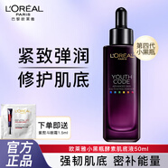 歐萊雅（L'OREAL）小黑瓶黑精華肌底液精華液面部精華補(bǔ)水彈潤緊致女士護(hù)膚化妝品 小黑瓶肌底液50ml