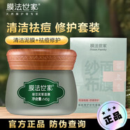 膜法世家綠豆清潔泥膜控油黑頭閉口粉刺毛孔敏肌可用男女學(xué)生涂抹面膜禮物 綠豆泥膜+10片*痘肌修護(hù)面膜