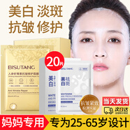 BISUTANG中年媽媽緊致抗皺面膜補水保濕女士衰老淡化細紋皺紋提亮膚色熬夜 2盒/20片【美白淡斑+抗皺修護】