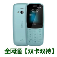 諾基亞（NOKIA）諾基亞220老人機待機長5G通4G學生老年手機電池 通220藍色/支持所有手機卡/雙卡 官方標配 手機+1電+1充