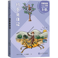搗蛋鬼日記好看的經(jīng)典叢書第二輯