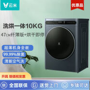 云米（VIOMI）洗烘一體機10KG全自動滾筒冼衣機家用超薄Master2變頻智能 WD10FE-B6A【纖薄機身】