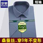 羅蒙（ROMON）品牌桑蠶絲彈力白襯衫免燙修身職業(yè)男士商務(wù)正裝純色短袖抗皺襯衣 深灰色 桑蠶絲-短-775 41 (135-150斤)