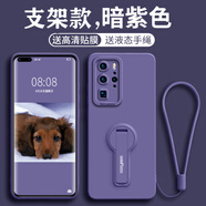 GGUU適用華為P40pro手機殼P40支架P40pro+新款鏡頭全包硅膠ProPlus防摔por十男pr0女p簡(jiǎn)約4opro保護套 暗紫色【配支架+手繩+高清貼膜】 華為P40