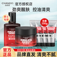 自然堂（CHANDO）男士乳液面霜控油清爽男士護膚品喜馬拉雅龍血潤膚露保濕霜 控油潤膚露+潤膚霜+潔面200g
