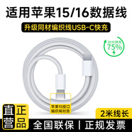 Sorthol適配蘋果15/16充電器原裝充電線40W快充套裝TypeC氮化鎵iphone16/15pro max/plus充電頭30W數(shù)據(jù)線 雙Type-C接口編織快充線USB-C-2米