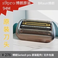 德國(guó)原裝剃須刀9系刀頭網(wǎng)配件92S 92B 92M S9系 S9pro 9299 9260 原裝S9pro 啞光銀