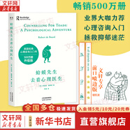 【正版包郵】蛤蟆先生去看心理醫(yī)生 中文版 原版 我喜歡這樣的自己 我喜歡這樣的我  首先你要快樂 其次都是其次 英國國民級經(jīng)典心理咨詢?nèi)腴T書 書單君 樊登推薦 心理學(xué)心理療愈系列書籍自選 新華書店 【