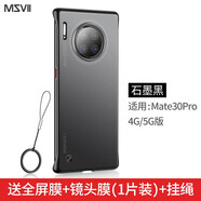 摩斯維（msvii）摩斯維 適用華為mate30pro手機殼無(wú)邊框mate30保護套mt30的新款魅 mate30Pro透黑帶指環(huán)掛繩+鏡頭 華為其他型號