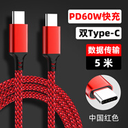 公正牛加長(zhǎng)3米5米充電線適用蘋果16數(shù)據(jù)線iPhone14充電線器快充13 5米中國(guó)紅雙Type-C適用蘋果15/16