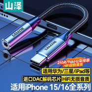山澤 Type-C轉(zhuǎn)3.5mm音頻線 DAC解碼耳機(jī)轉(zhuǎn)接頭 通用蘋(píng)果小米三星華為手機(jī)平板接音響耳機(jī)0.1米 TY201