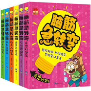 腦筋急轉(zhuǎn)彎大全（全6冊） 彩圖注音版6-12歲兒童思維訓(xùn)練書益智游戲書培養(yǎng)孩子的想象力提高專注能力暑假閱讀暑假課外書課外暑假自主閱讀假期讀物省錢卡
