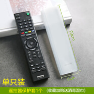 遙控器硅膠保護套 電視遙控器保護套通用空調搖控板機透明硅膠機 SN電視機 20*5cm