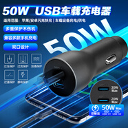 公牛車(chē)載充電器充電頭快充汽車(chē)點(diǎn)煙器插頭轉(zhuǎn)換器USB一拖二多口車(chē)充適用蘋(píng)果華為榮耀小米三星安卓手機(jī) 金屬外殼雙C口50W快充【卵石灰】