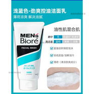 碧柔（Biore）男士洗面奶控油祛痘保濕潔面乳130g 130g淺藍色