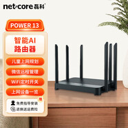 NETCORE無線千兆路由器穿墻王 WiFi6家用信號增強 全千兆有線接口 5G雙頻全屋WiFi覆蓋 1300M Ai智能 微信管理【Power 13】