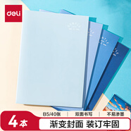 得力（deli）B5學(xué)生軟抄本筆記本本子縫線(xiàn)本玻璃晴朗2系列 4本 FB540-4