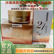 諾色 NUOS新版韓國nuos諾色駱駝奶美肌神奇面霜免洗式睡眠面膜提亮嫩膚補(bǔ)水 諾色駱駝奶面膜霜120g+35ml精華