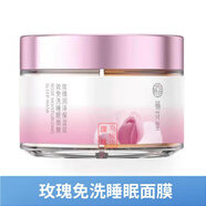 棲花里護膚品套裝春素小皙梓皙化妝品護膚官方旗艦店品質(zhì) 玫瑰潤澤保濕雙效免洗睡眠面膜