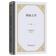 形而上學(xué)精裝 德國哲學(xué)經(jīng)典美學(xué)之父代表作