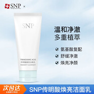 SNP洗面奶男女深層清潔收縮毛孔控油去黑頭傳明酸潔面乳溫和 SNP傳明酸潔面乳80g*1支