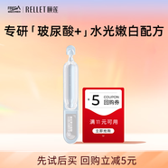 頤蓮（RELLET）水光肌次拋精華液1.3ml單支裝送女生禮物