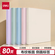 得力（deli）A4/80頁莫蘭迪色資料冊 文件夾獎狀收集冊產(chǎn)檢報告收納冊孕檢收納冊樂譜夾辦公學(xué)習(xí)72675顏色隨機