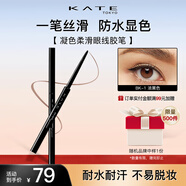凱朵（KATE） 凝色柔滑眼線膠初學(xué)者耐水不易暈染眼線 BK-1 濃黑色