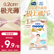MOONY尤妮佳極上紙尿褲S2片【試用裝】尿不濕極光薄