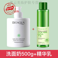 蘆薈氨基酸洗面奶深層清潔補(bǔ)水保濕控油男士女士專用潔面乳 洗面奶+精華乳