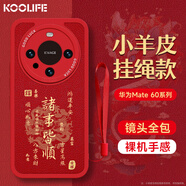 KOOLIFE適用 華為mate60手機殼mate60保護套全包超薄防摔小羊皮紋軟殼情侶創(chuàng  )意國潮本命男女款 中國紅