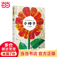 當當正版童書(shū) 信誼世界精選圖畫(huà)書(shū) 清華附小學(xué)校推薦一二年級必讀課外閱讀書(shū)繪本書(shū)目 猜猜我有多愛(ài)你 青蛙和蟾蜍 逃家小兔 南瓜湯 生氣湯 窗里有什么 遲到大王 小種子