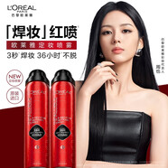歐萊雅【周也同款】定妝噴霧焊妝紅噴50g散粉防汗啞光持久不脫妝送禮 36H焊妝紅噴 50g 2瓶裝