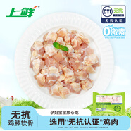 上鮮 無抗雞膝軟骨300g  雞掌中寶雞軟骨雞脆骨 清真食品