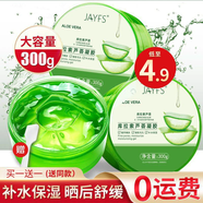 潔膚子（JAYFS）蘆薈膠淡化補(bǔ)水曬后呵護(hù)霜男女高保濕面膜蘆薈膏凝膠 1瓶裝 300g 【兩瓶僅需9.8】