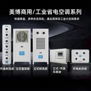 美博工業(yè)空調(diào)制冷大6匹大風量型商用風冷式大功率極速降溫除濕冷風機大功率射流式廠房車間倉庫降溫 大6匹 套裝 A款立式直吹款