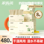 家優(yōu)先抽紙紙巾 竹漿面巾紙巾餐巾紙衛(wèi)生紙家用實惠裝批發(fā) 4層 240張*8包