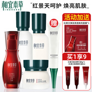 相宜本草紅景天幼白護(hù)膚品水乳套裝 美白補(bǔ)水提亮送女友禮物 5件套：水乳面霜+精華+眼霜