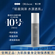 皙之密正品官方旗艦店全美世界靚麗護(hù)膚品套裝保養(yǎng)肌膚配方 10號(hào)盈潤(rùn)補(bǔ)水精華露90ml原碼