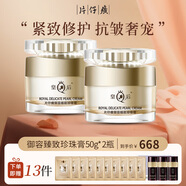 片仔癀御容臻致珍珠膏50g 提拉緊致抗皺面霜滋潤高保濕護膚品送女友禮物 御容珍珠膏50g * 2瓶