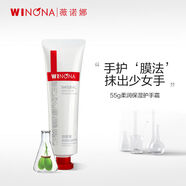 薇諾娜柔潤保濕護手霜55g滋潤補水護膚品（限用效期26年10月31日 ）
