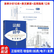 2025年新版GB/T 50500-2024建設(shè)工程工程量清單計(jì)價(jià)標(biāo)準(zhǔn)【10本標(biāo)準(zhǔn)+條文解讀+應(yīng)用指南】12本套 中國(guó)建筑工業(yè)出版社
