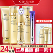 歐詩(shī)漫（OSM）奢華金萃套裝抗皺提拉緊致補水保濕化妝品全套護膚禮盒送媽媽生日 禮盒（洗+水+乳+精華）+眼霜