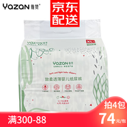 雅贊（YAZAN）第三代新品致柔透薄紙尿褲棉柔透氣尿不濕嬰兒尿布男女寶寶通用 【新品紙尿褲】XL碼30片/包