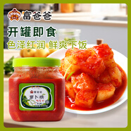 富爸爸蘿卜塊 1050g/瓶  韓式泡菜手工制作傳統(tǒng)酸脆蘿卜下飯菜 
