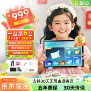 金立11英寸學習機平板10+256G小學初中高中護眼平板電腦十門課程同步英語電子詞典學習雙系統(tǒng)家長管控 11英寸10+256G AI精準學+護眼屏終身教材